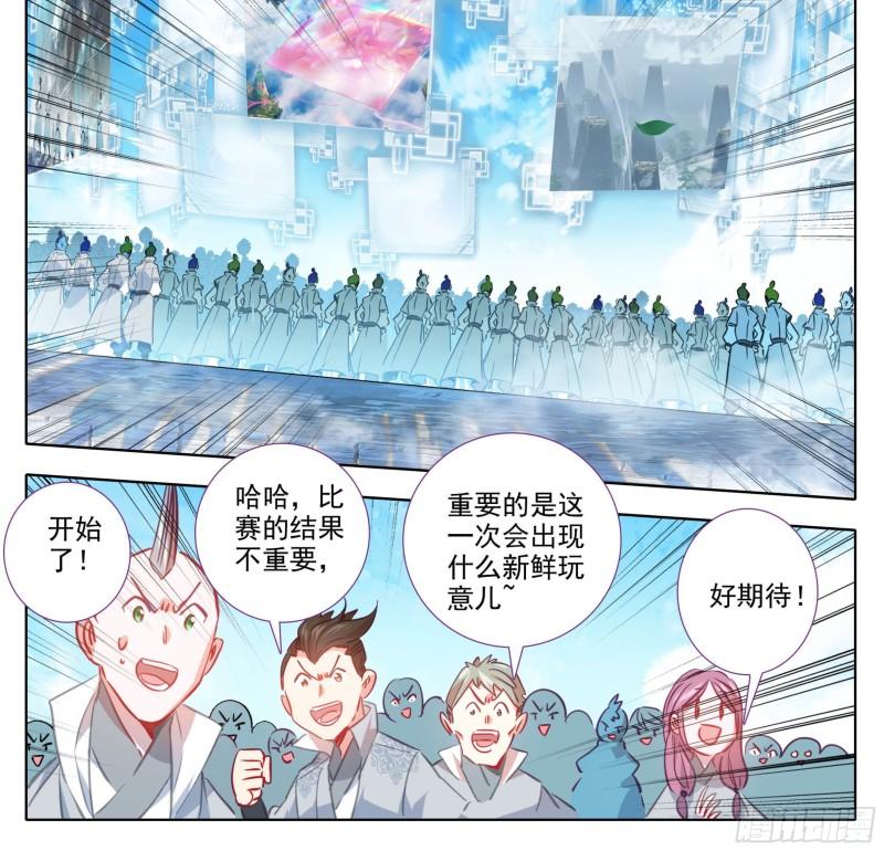 三寸人间白小纯出现章节漫画,第一百四十六话 烟花？大招？7图