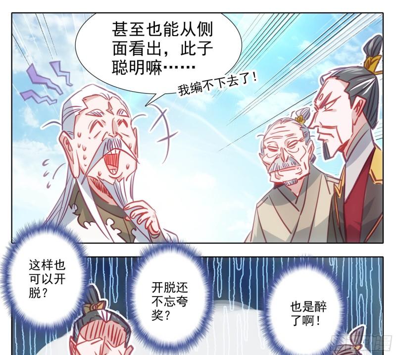 三寸人间漫画,第一百四十七话 给你们打折！22图