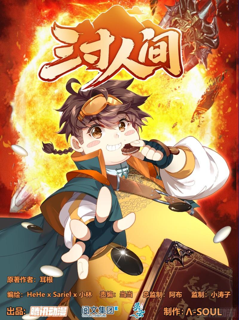 三寸人间最新章节漫画,第一百四十七话 给你们打折！1图