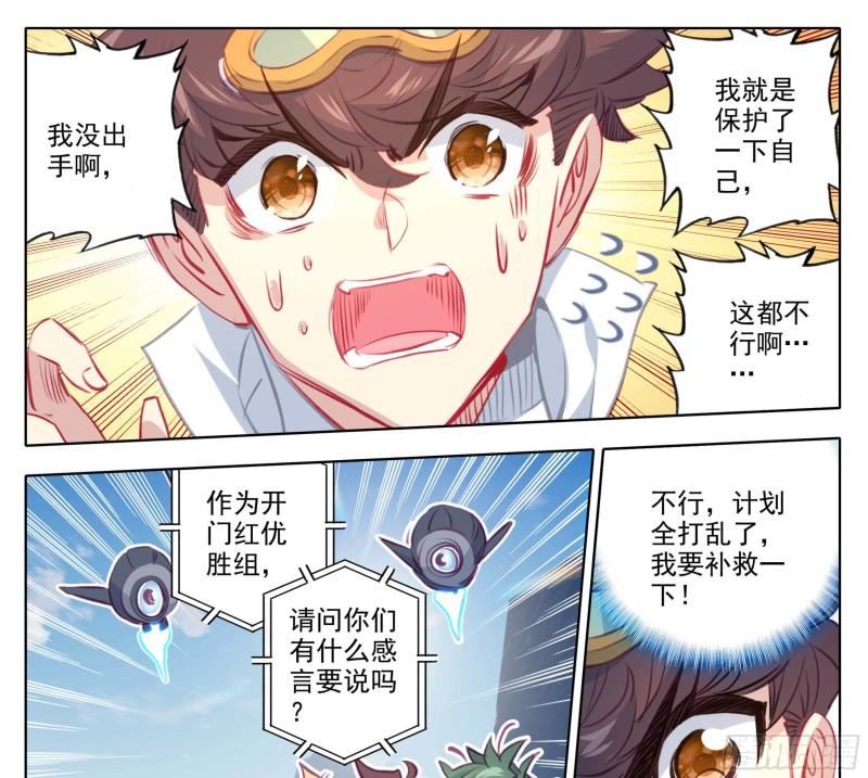 三寸人间最新章节漫画,第一百四十七话 给你们打折！14图