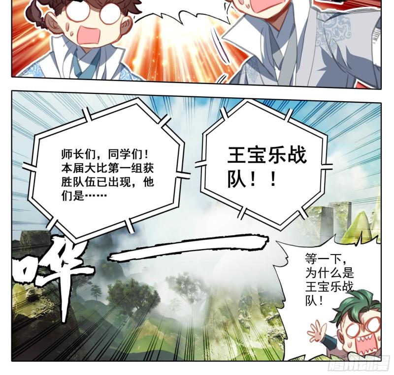 三寸人间白小纯出现章节漫画,第一百四十七话 给你们打折！11图