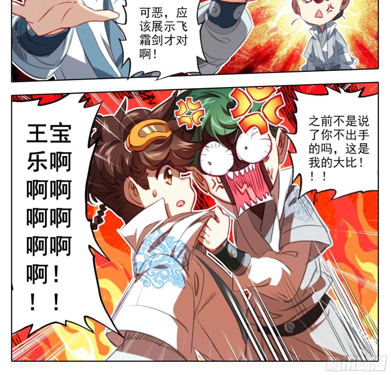 三寸人间最新章节漫画,第一百四十七话 给你们打折！13图