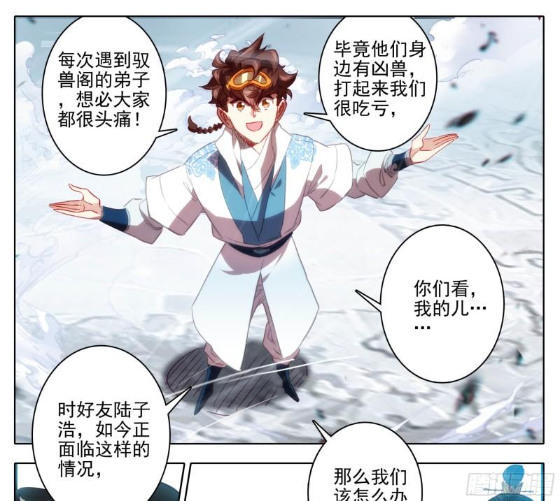 三寸人间白小纯出现章节漫画,第一百四十九话 闭嘴20图