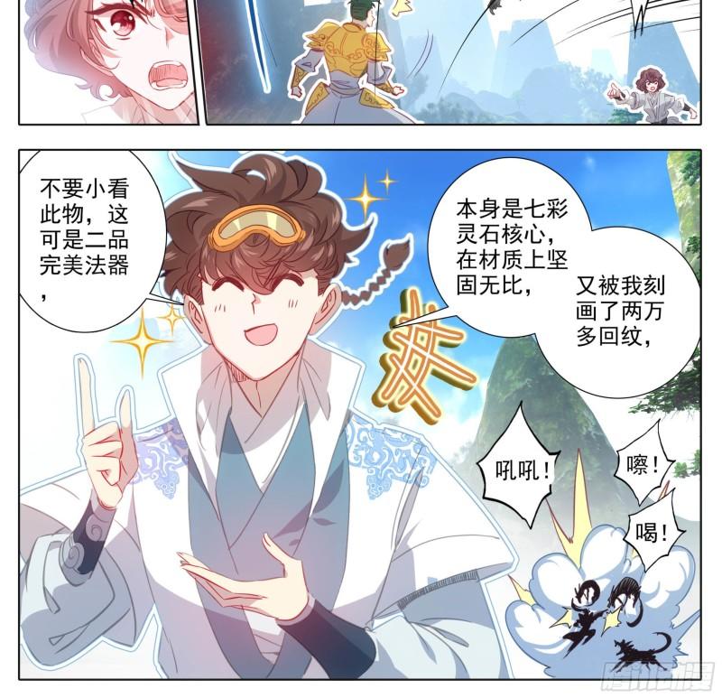 三寸人间白小纯出现章节漫画,第一百五十话 对人也有效3图