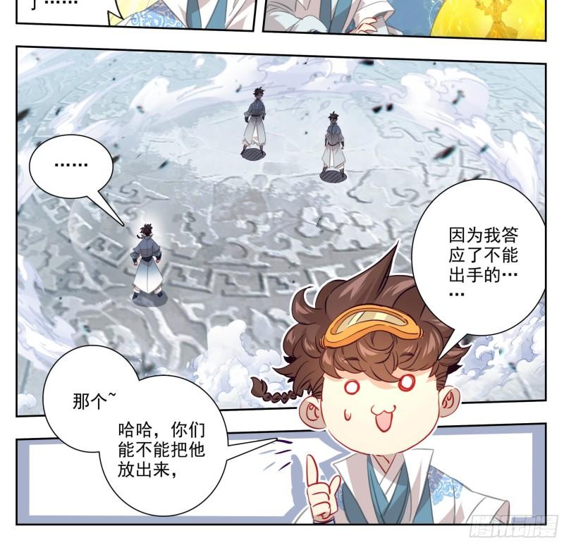 三寸人间白小纯出现章节漫画,第一百五十二话 道友留神3图