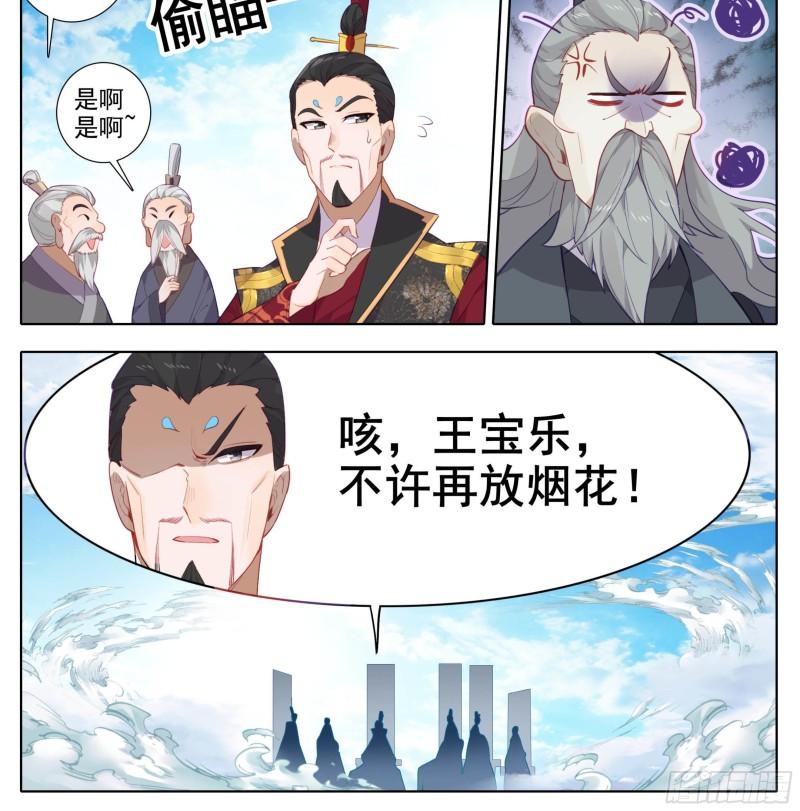 三寸人间白小纯出现章节漫画,第一百五十二话 道友留神23图