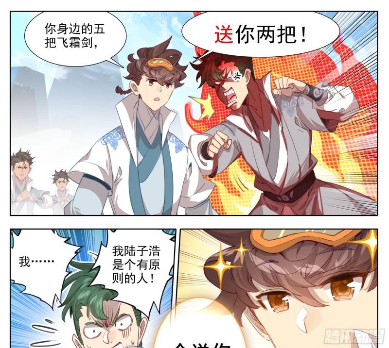 三寸人间漫画,第一百五十三话 太上亲传！8图