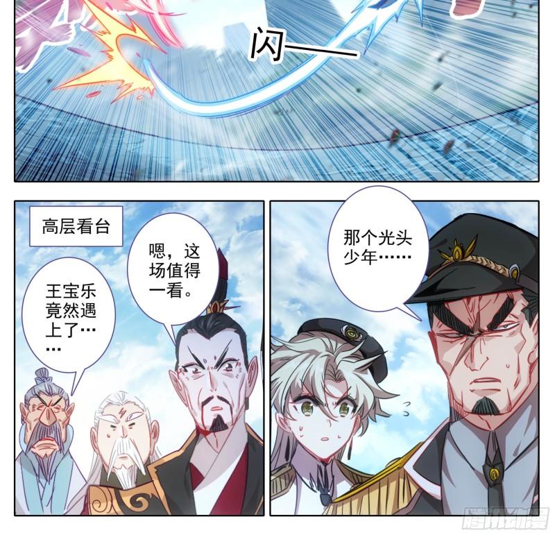 三寸人间最新章节漫画,第一百五十四话 能好好说话么？5图