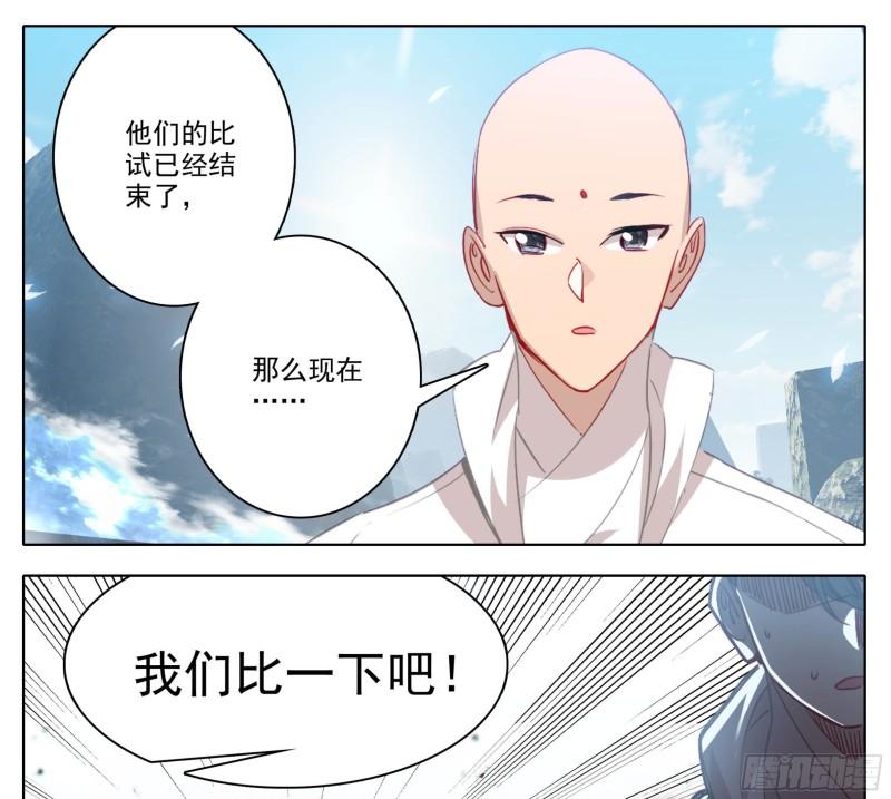 三寸人间白小纯出现章节漫画,第一百五十四话 能好好说话么？12图