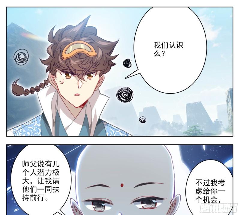 三寸人间白小纯出现章节漫画,第一百五十四话 能好好说话么？14图