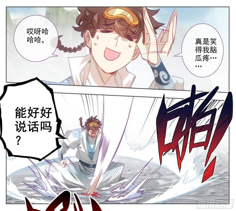 三寸人间最新章节漫画,第一百五十四话 能好好说话么？16图