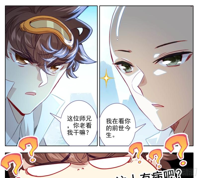 三寸人间白小纯出现章节漫画,第一百五十四话 能好好说话么？8图