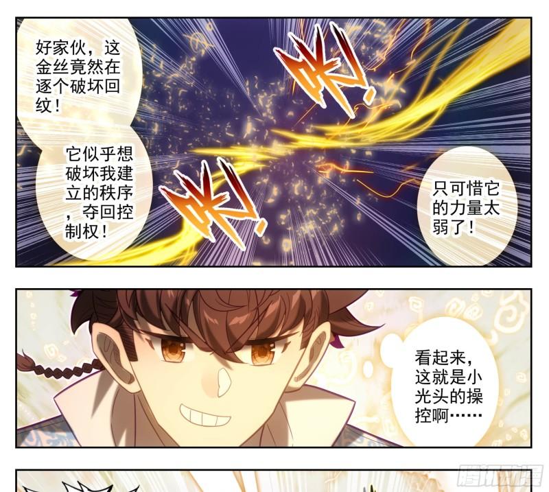 三寸人间白小纯出现章节漫画,第一百五十八话 命令我？11图