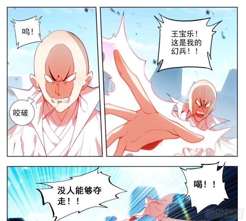 三寸人间白小纯出现章节漫画,第一百五十八话 命令我？3图