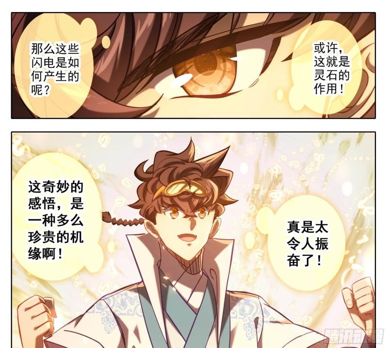 三寸人间白小纯出现章节漫画,第一百五十八话 命令我？9图