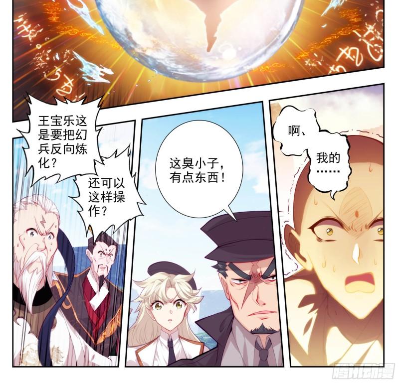 三寸人间漫画,第一百五十八话 命令我？2图