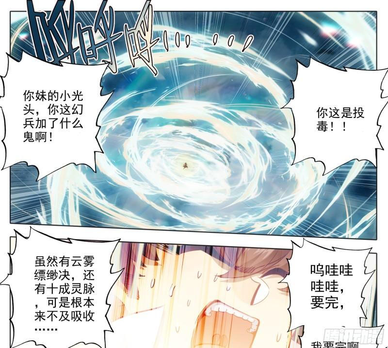 三寸人间白小纯出现章节漫画,第一百五十九话灵血爆发21图