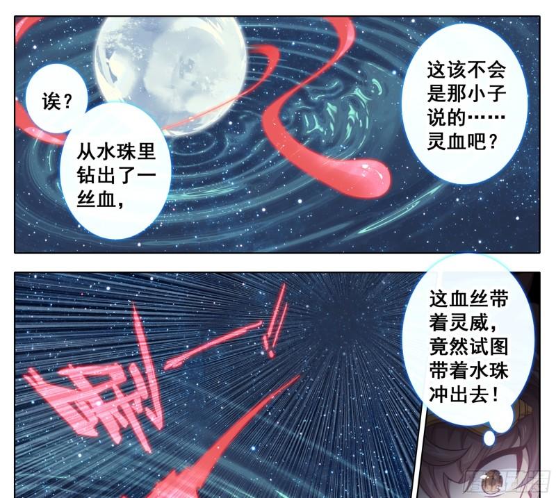 三寸人间漫画,第一百五十九话灵血爆发7图