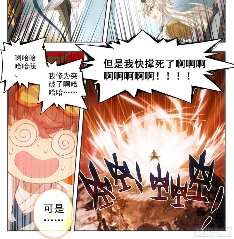 三寸人间最新章节漫画,第一百五十九话灵血爆发18图