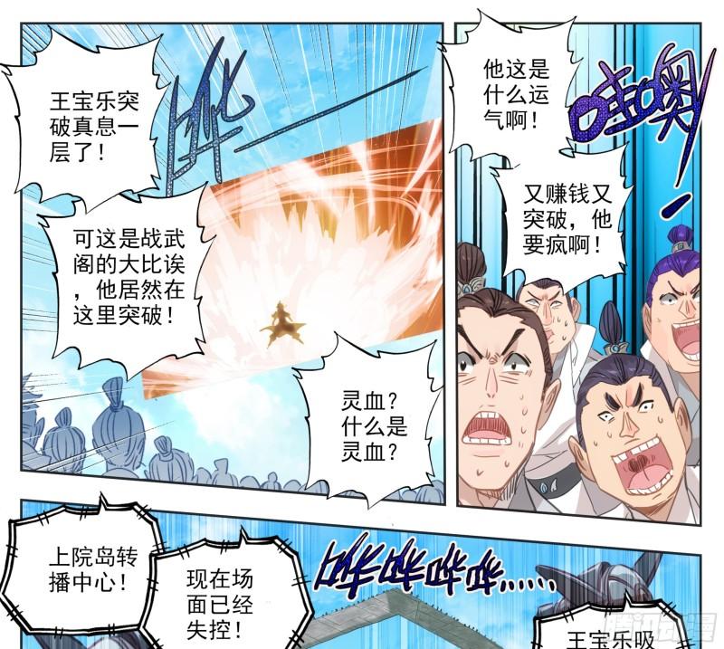 三寸人间最新章节漫画,第一百五十九话灵血爆发19图