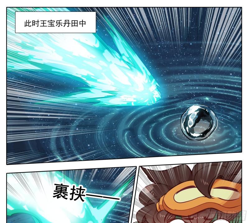 三寸人间最新章节漫画,第一百六十话 太上出手14图