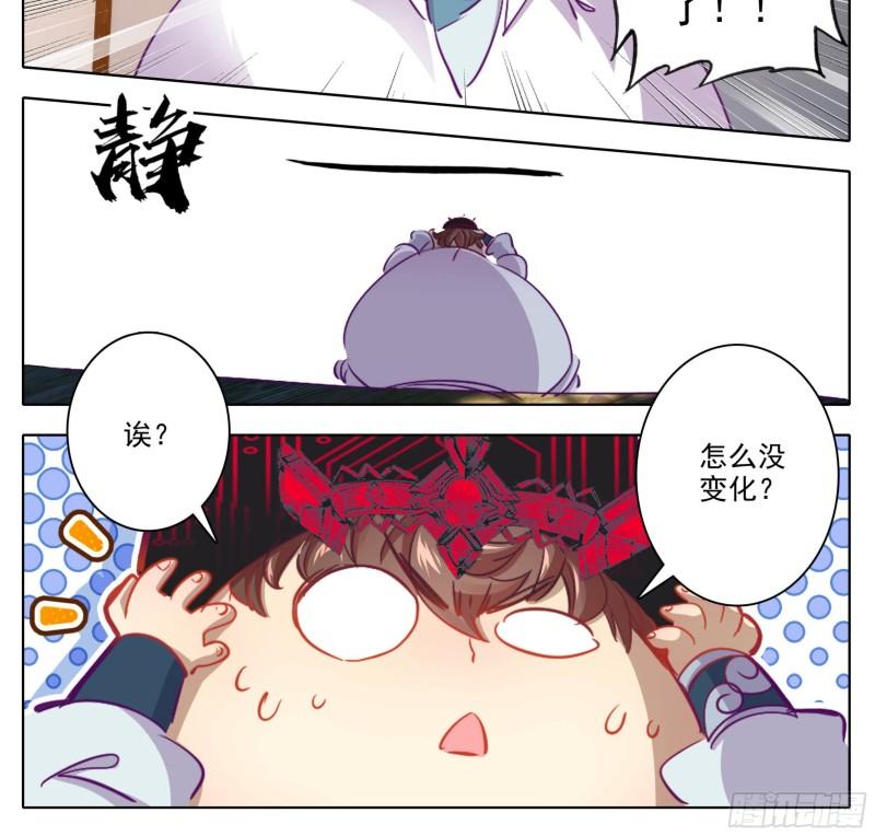 三寸人间白小纯出现章节漫画,第一百六十一话我……我怀孕了5图