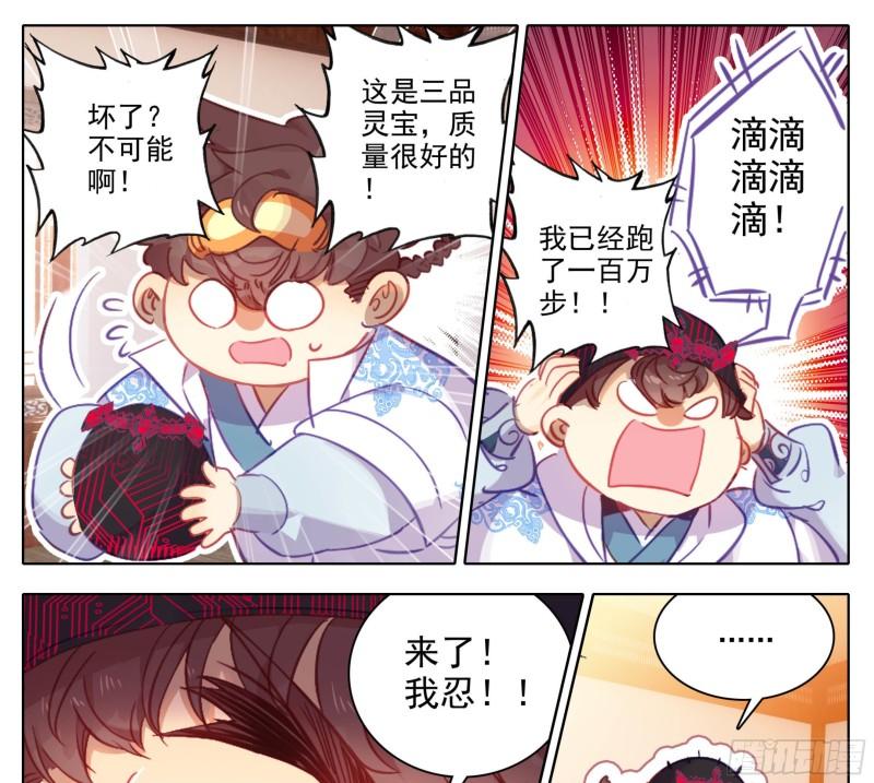 三寸人间白小纯出现章节漫画,第一百六十一话我……我怀孕了6图