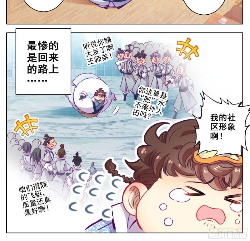 三寸人间白小纯出现章节漫画,第一百六十一话我……我怀孕了3图