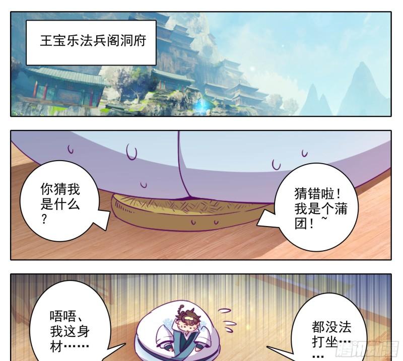 三寸人间白小纯出现章节漫画,第一百六十一话我……我怀孕了2图