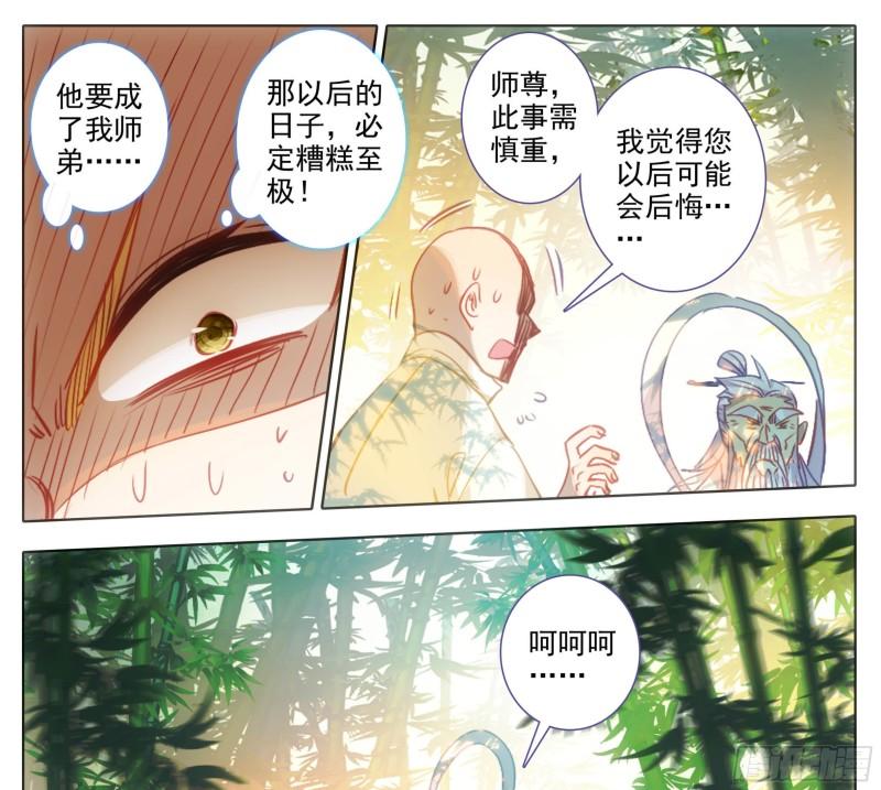 三寸人间境界划分漫画,第一百六十一话我……我怀孕了20图