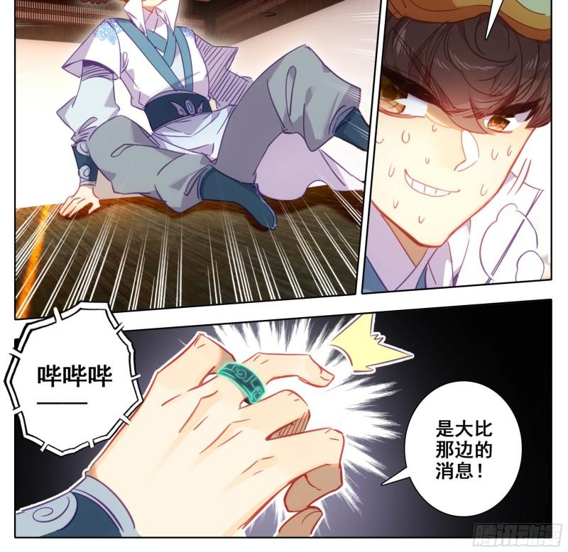 三寸人间白小纯出现章节漫画,第一百六十二话 小姐姐现身11图