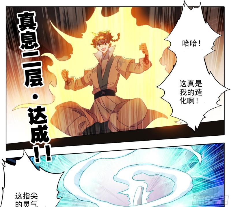 三寸人间最新章节漫画,第一百六十二话 小姐姐现身6图