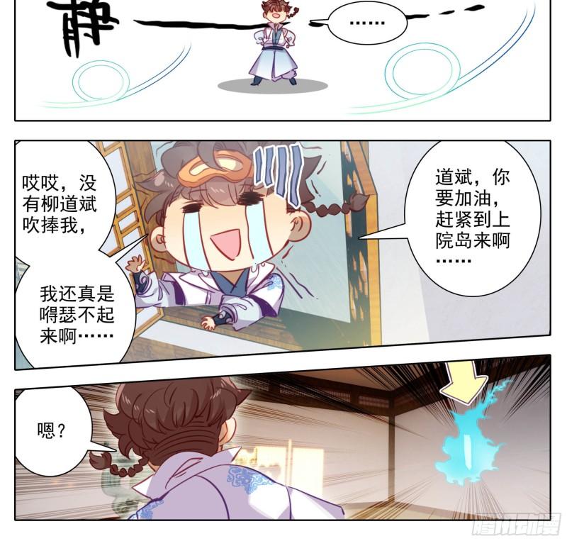 三寸人间白小纯出现章节漫画,第一百六十二话 小姐姐现身15图