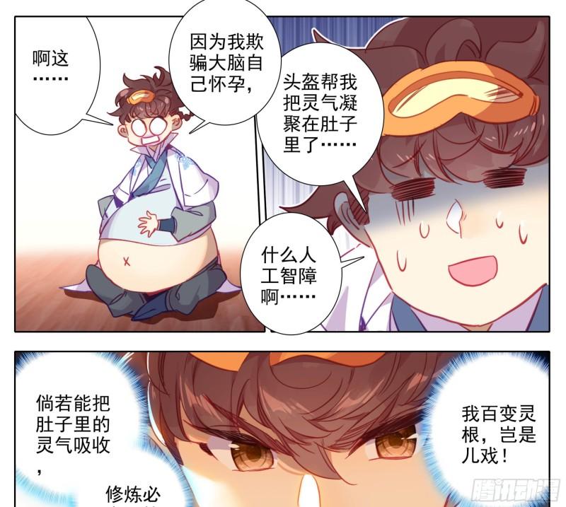 三寸人间最新章节漫画,第一百六十二话 小姐姐现身2图