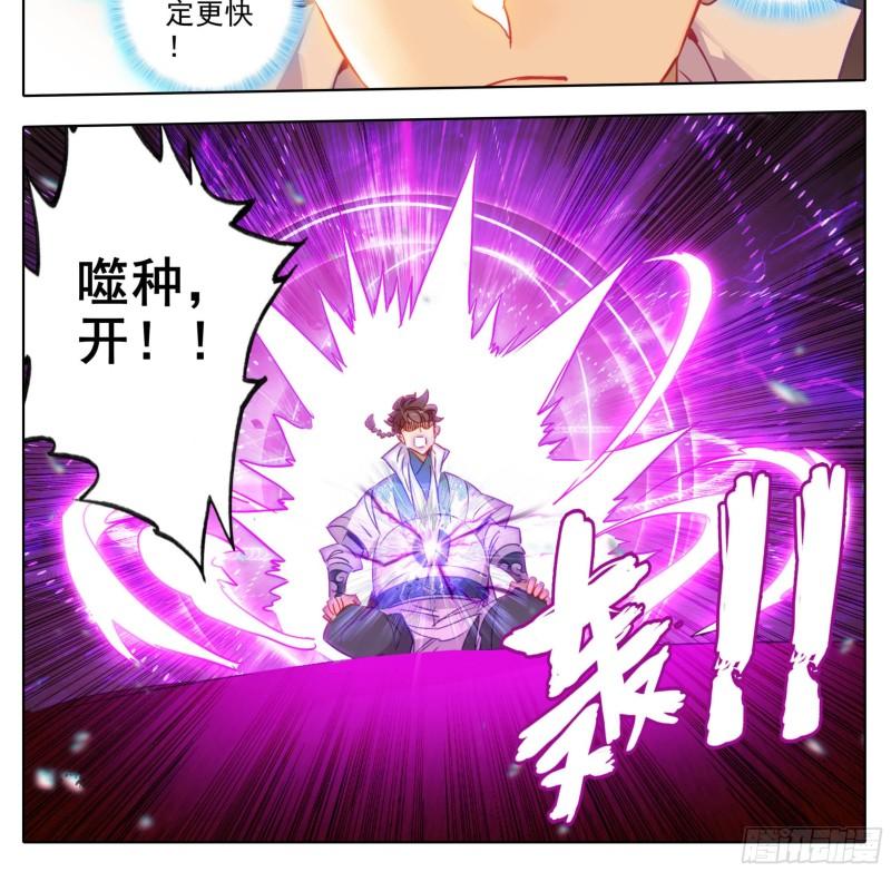 三寸人间白小纯出现章节漫画,第一百六十二话 小姐姐现身3图