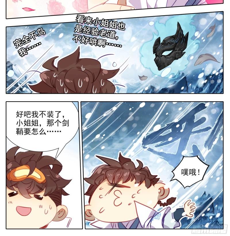 三寸人间最新章节漫画,第一百六十二话 小姐姐现身21图