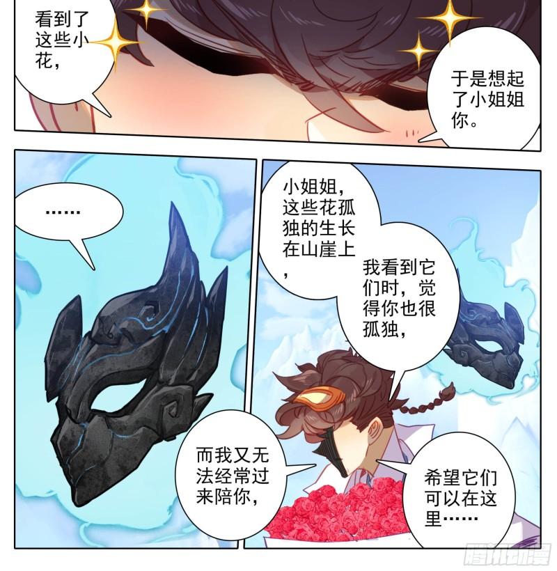 三寸人间白小纯出现章节漫画,第一百六十二话 小姐姐现身19图