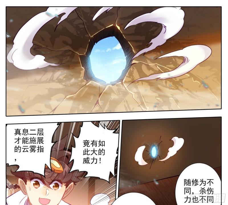 三寸人间最新章节漫画,第一百六十二话 小姐姐现身8图