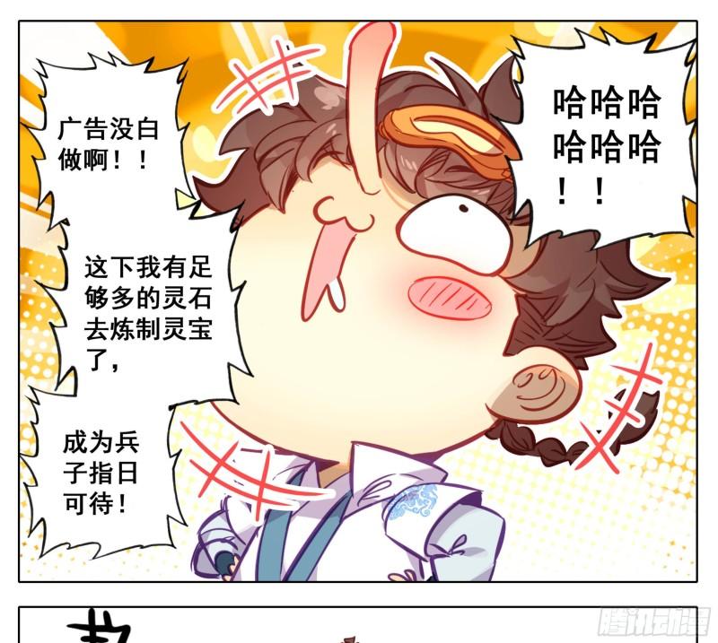 三寸人间最新章节漫画,第一百六十二话 小姐姐现身14图