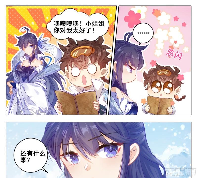 三寸人间小说笔趣阁无弹窗漫画,第一百六十四话 留下来12图