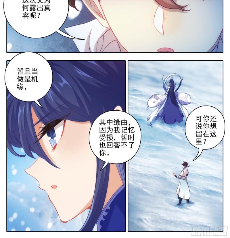 三寸人间小说笔趣阁无弹窗漫画,第一百六十四话 留下来19图