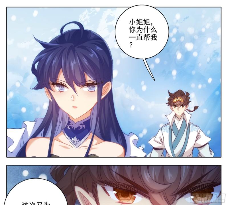 三寸人间小说笔趣阁无弹窗漫画,第一百六十四话 留下来18图