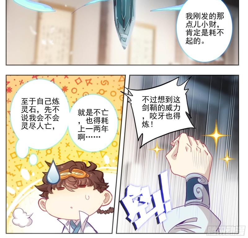 三寸人间白小纯出现章节漫画,第一百六十五话 碎了不要钱7图