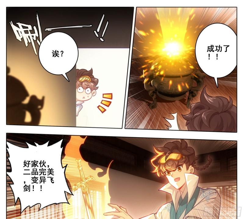 三寸人间主角漫画,第一百六十五话 碎了不要钱18图