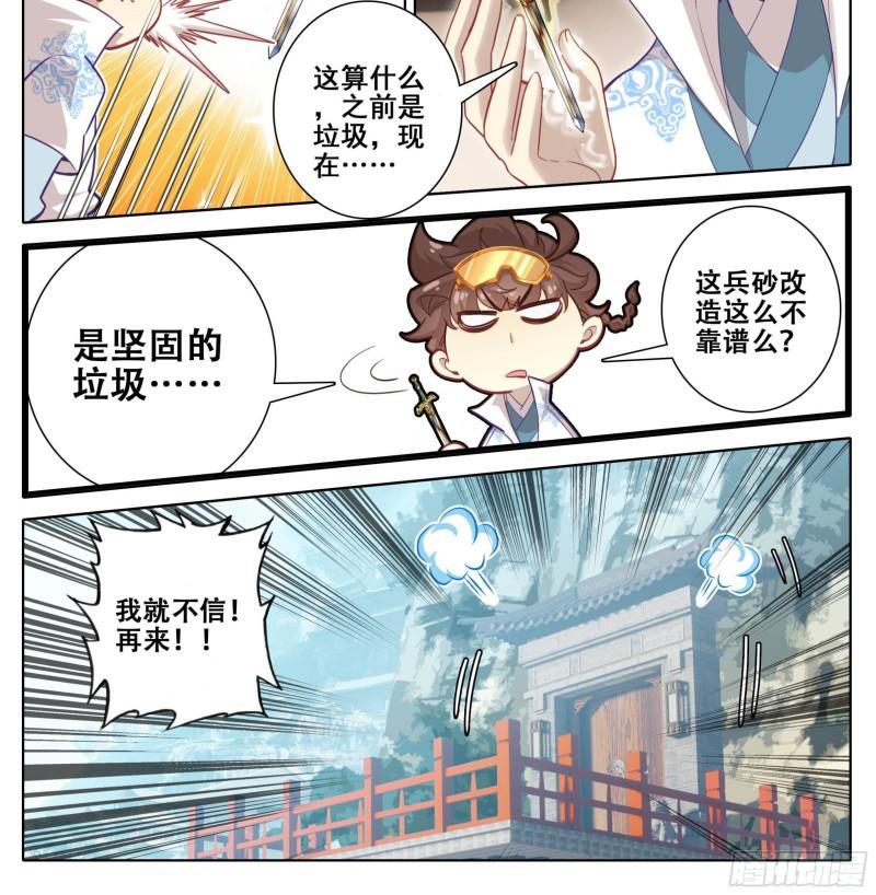 三寸人间白小纯出现章节漫画,第一百六十五话 碎了不要钱23图