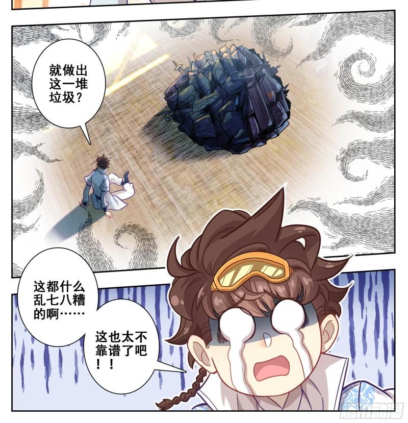 三寸人间白小纯出现章节漫画,第一百六十五话 碎了不要钱25图