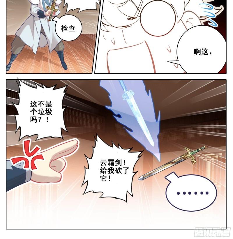 三寸人间白小纯出现章节漫画,第一百六十五话 碎了不要钱21图