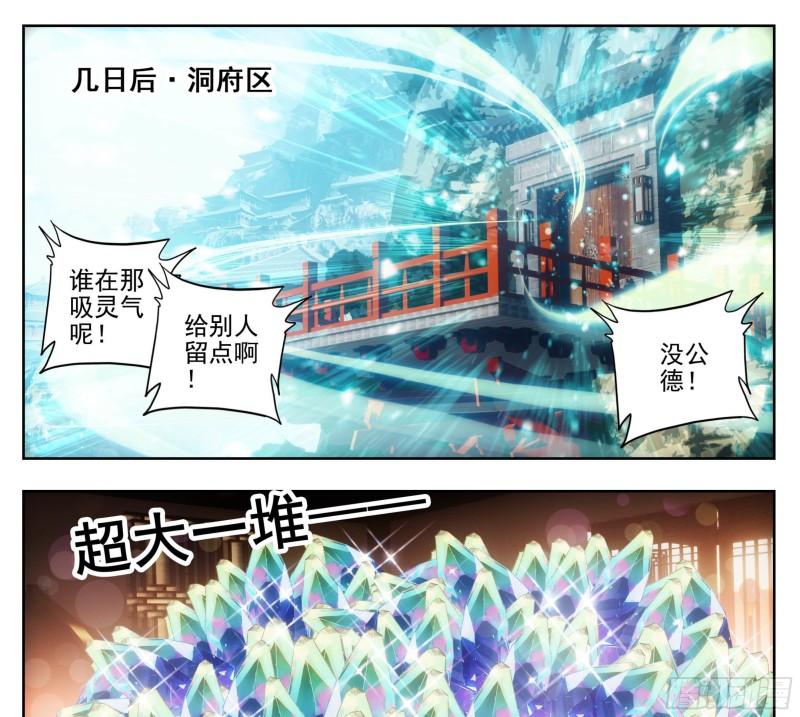 三寸人间白小纯出现章节漫画,第一百六十五话 碎了不要钱8图