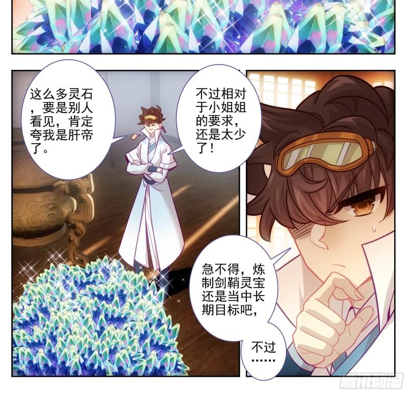 三寸人间白小纯出现章节漫画,第一百六十五话 碎了不要钱9图