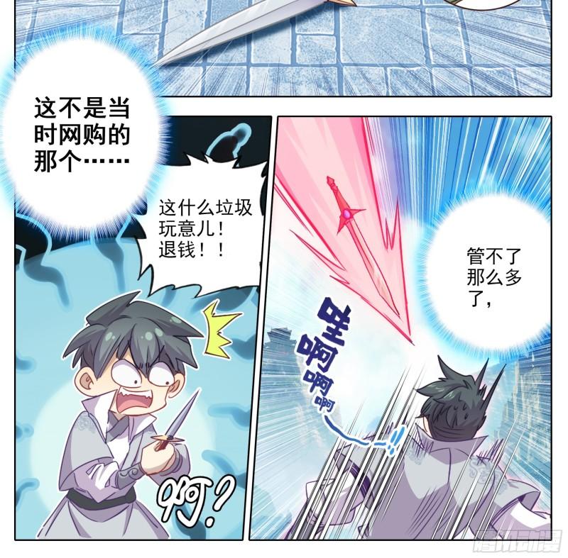 三寸人间白小纯出现章节漫画,第一百六十五话碎了不要钱19图